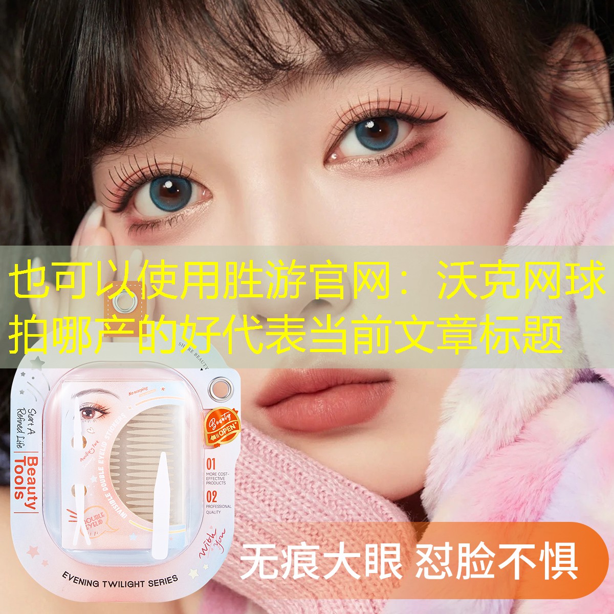胜游官网：沃克网球拍哪产的好
