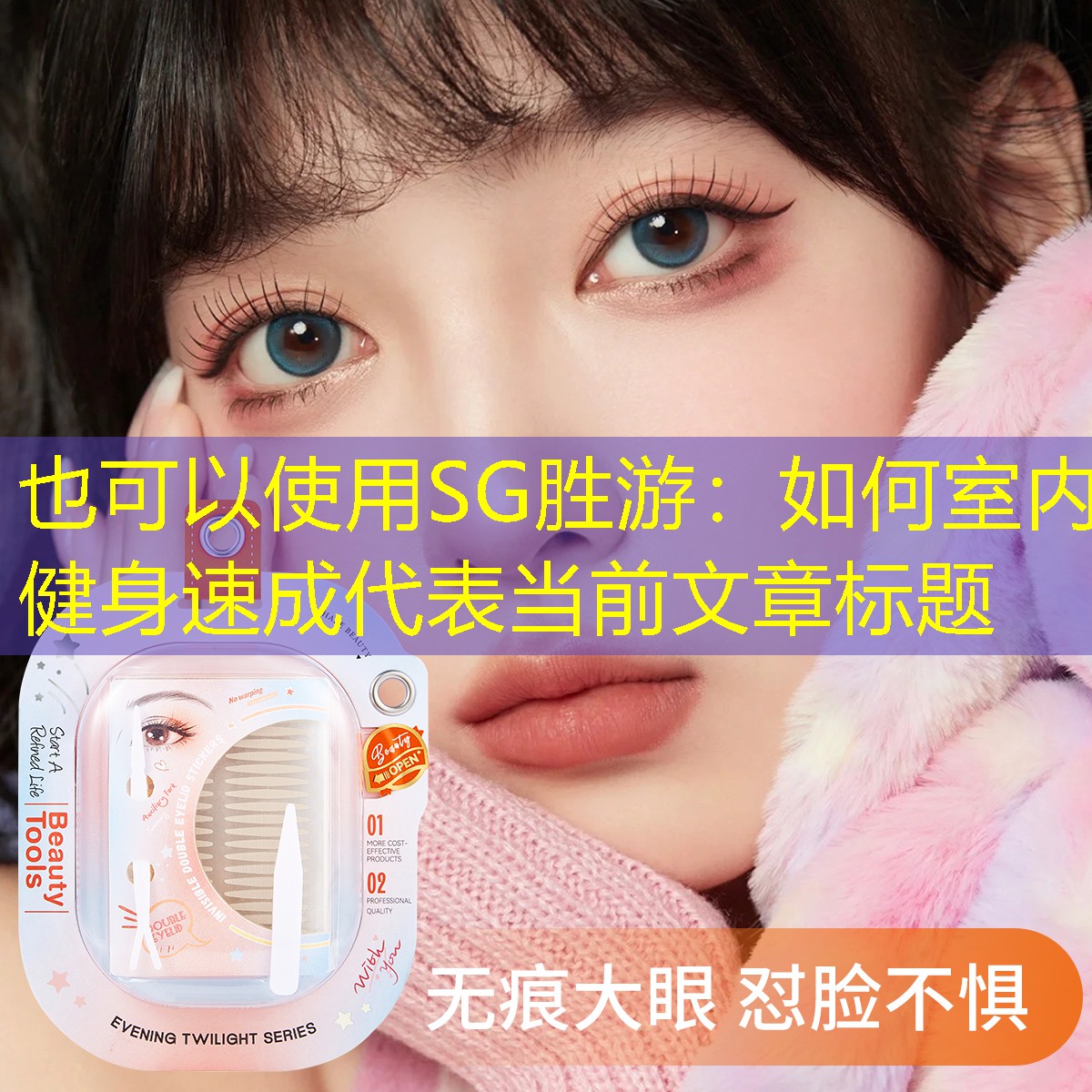 SG胜游：如何室内健身速成