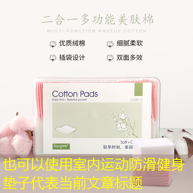 室内运动防滑健身垫子