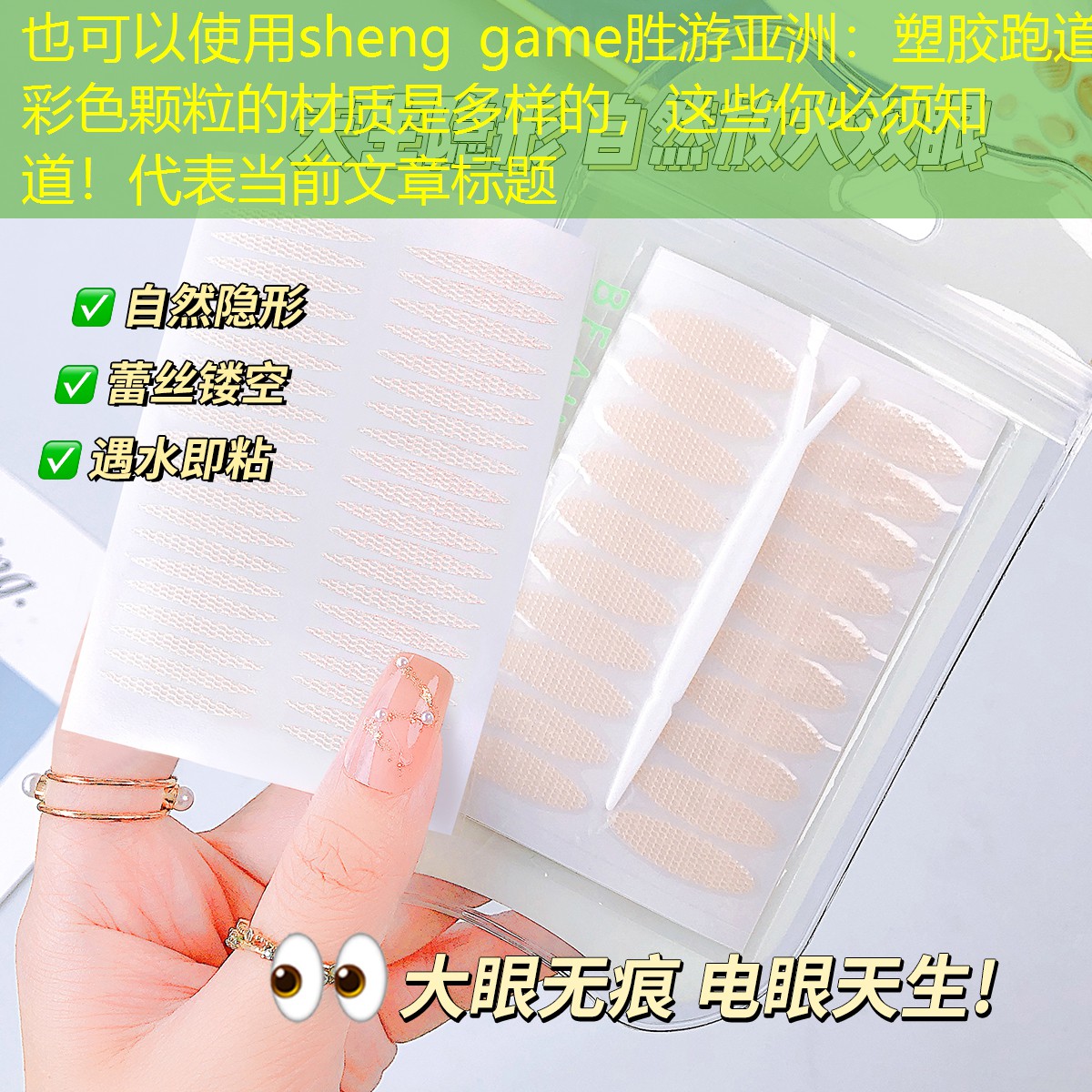 塑胶跑道彩色颗粒的材质是多样的，这些你必须知道！