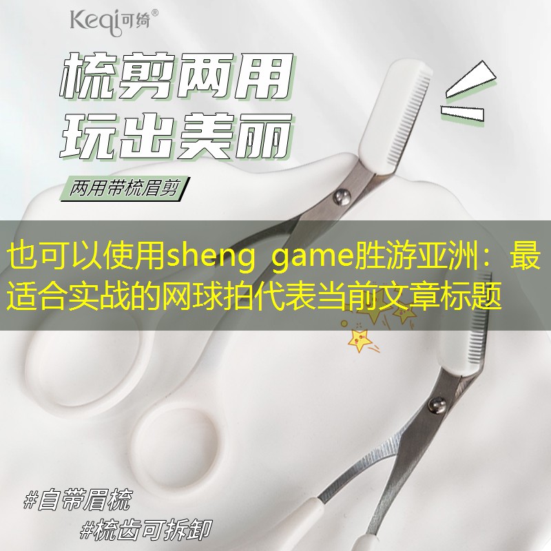 最适合实战的网球拍